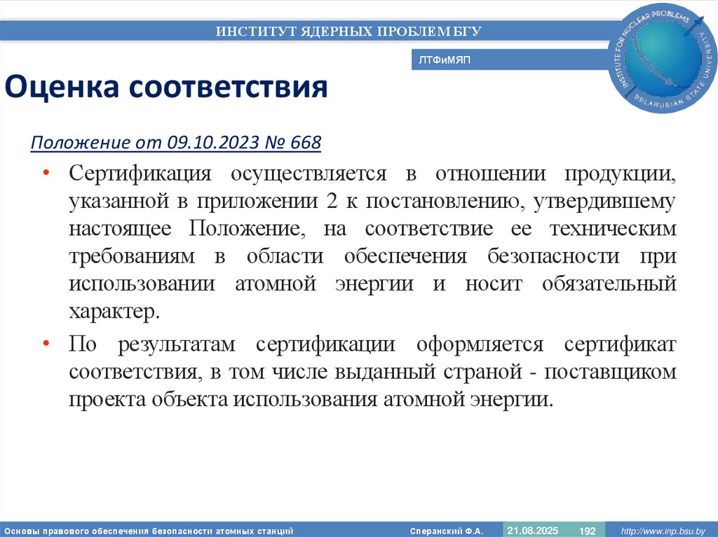 Оценка соответствия