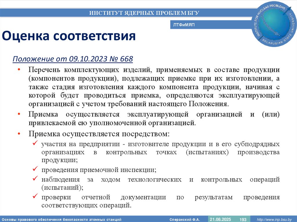 Оценка соответствия