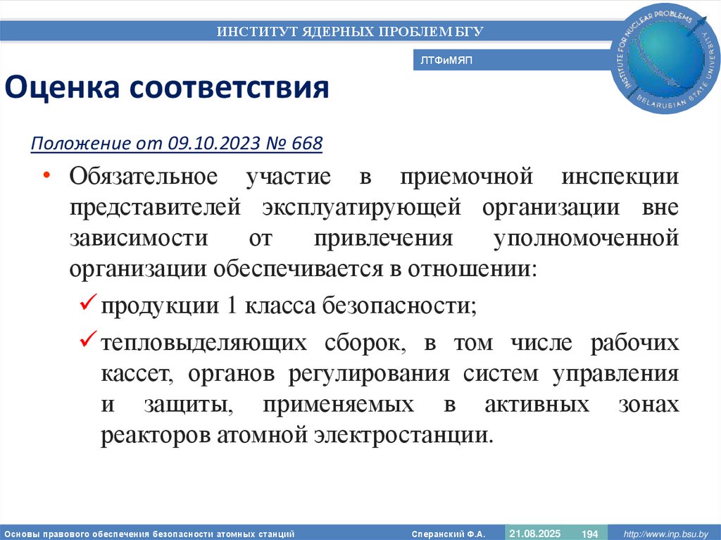 Оценка соответствия