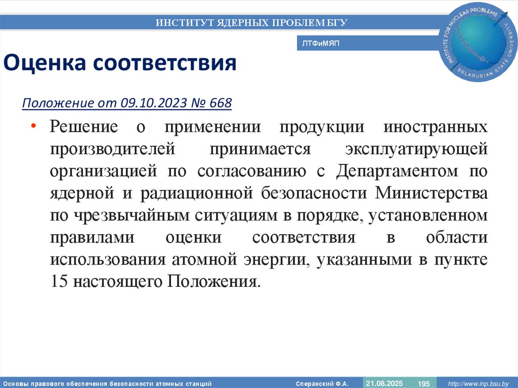 Оценка соответствия