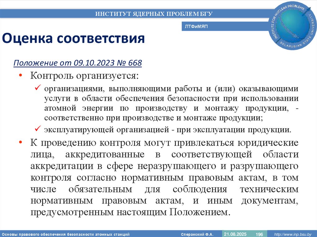 Оценка соответствия