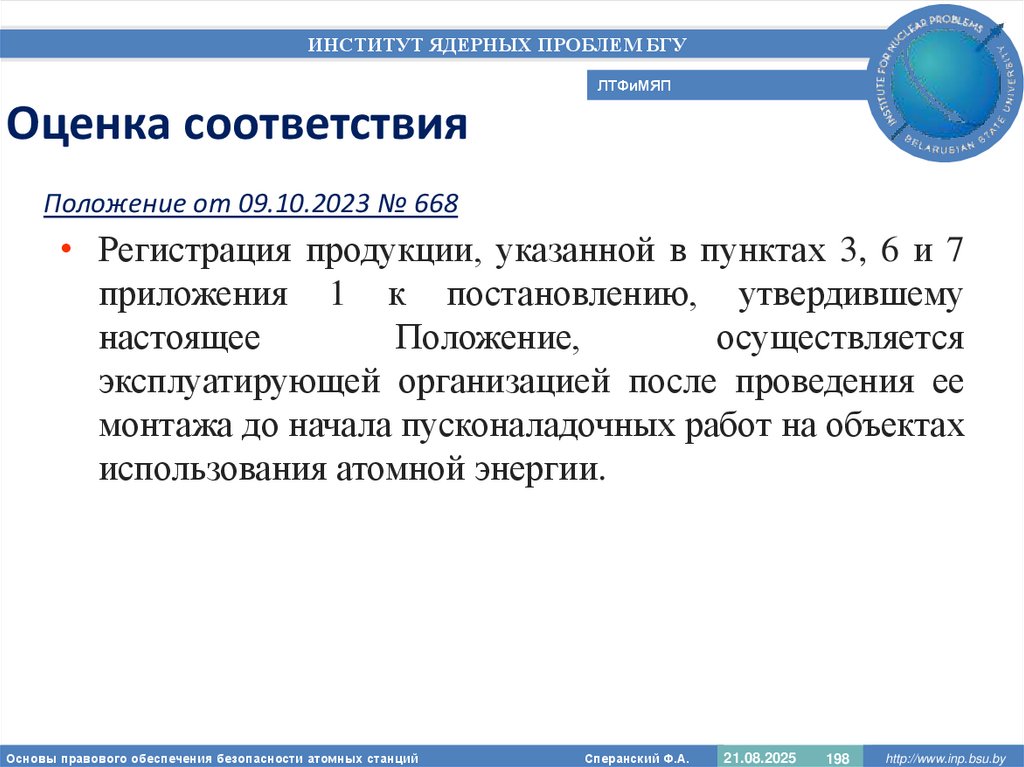 Оценка соответствия