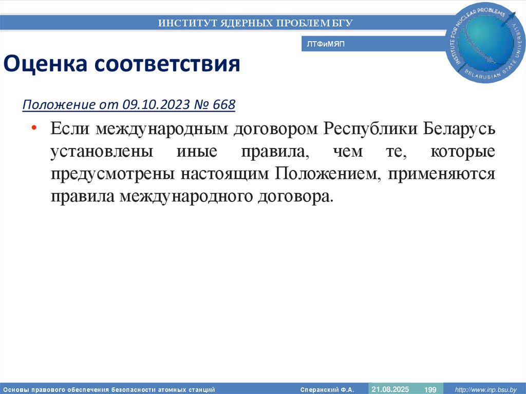 Оценка соответствия