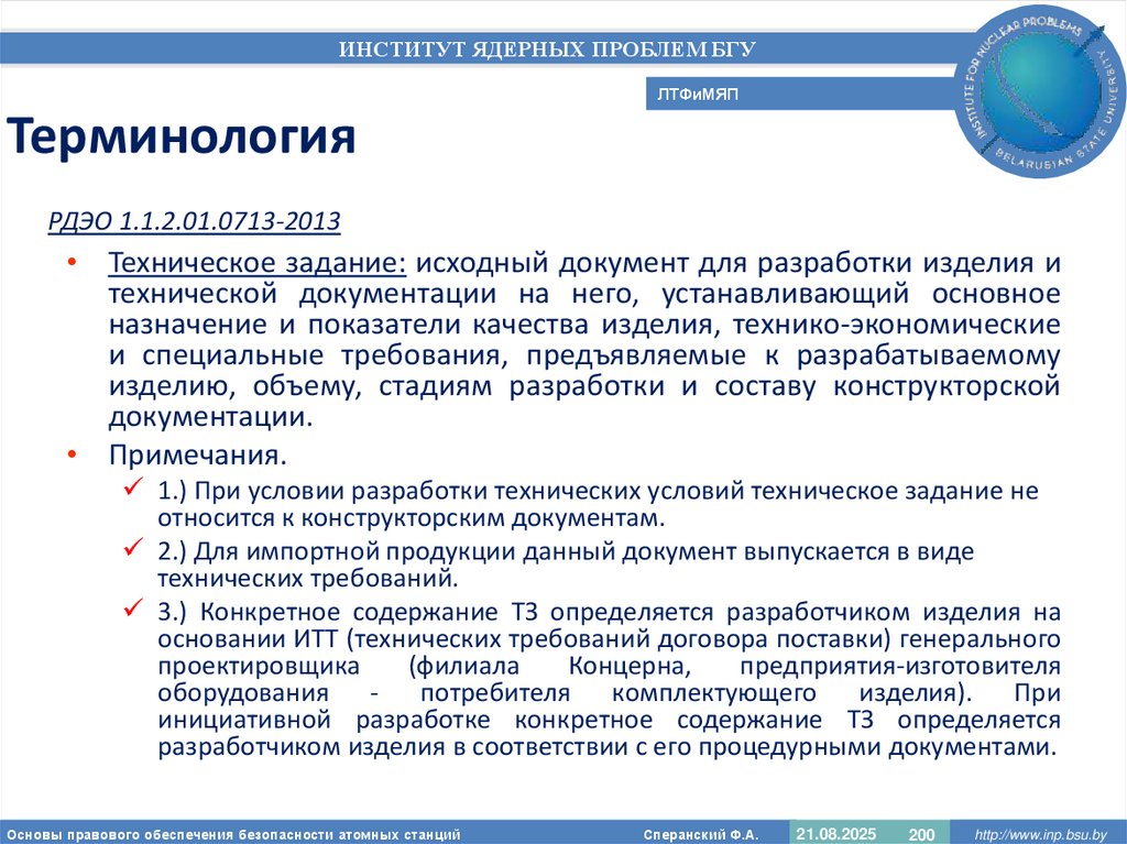 Терминология