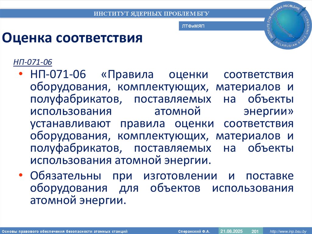 Оценка соответствия