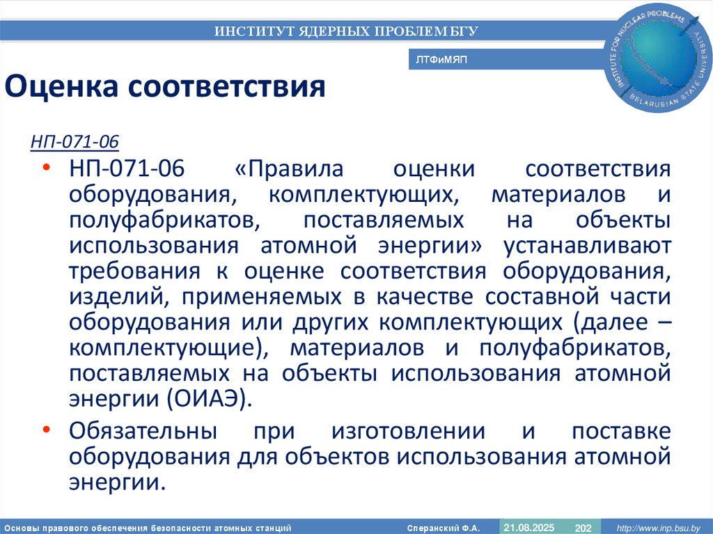 Оценка соответствия