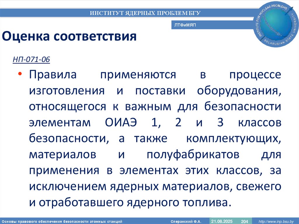 Оценка соответствия