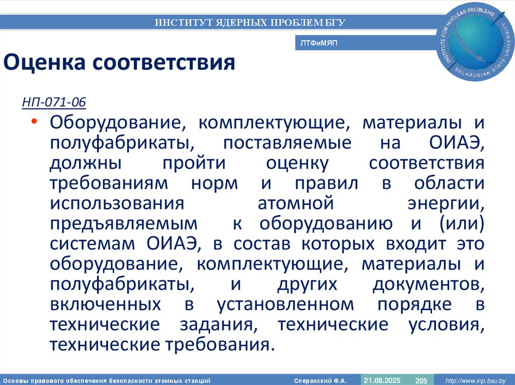 Оценка соответствия