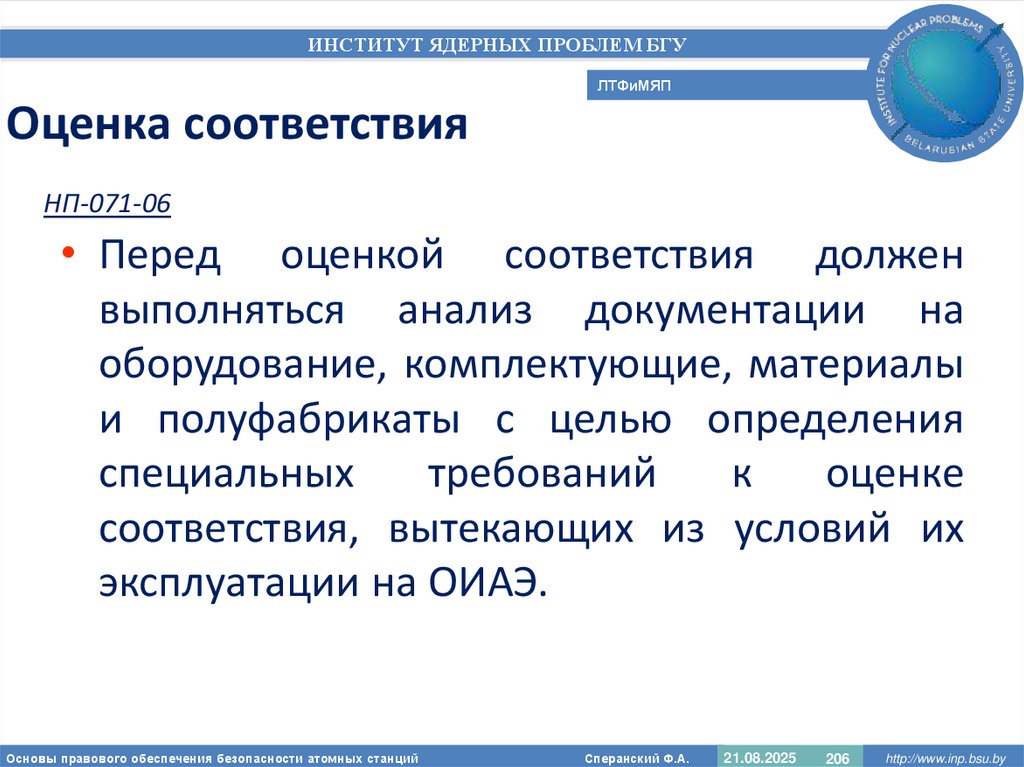 Оценка соответствия