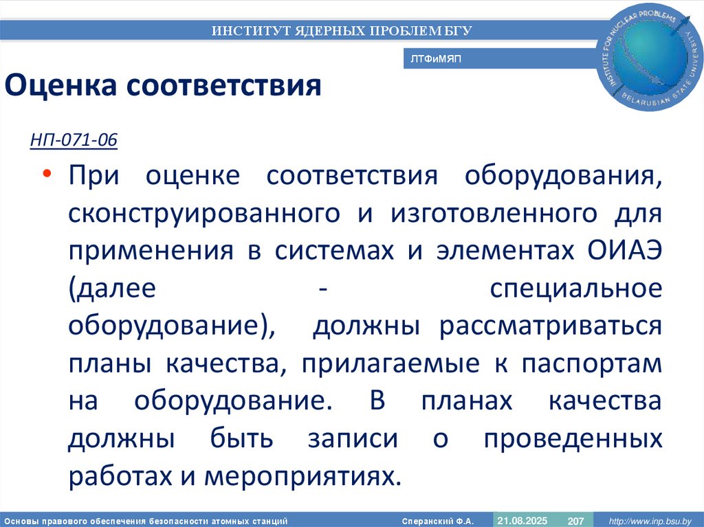 Оценка соответствия