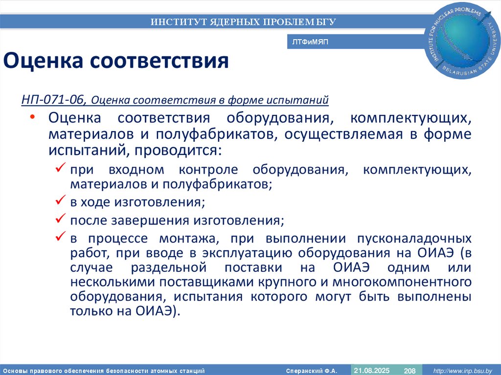 Оценка соответствия