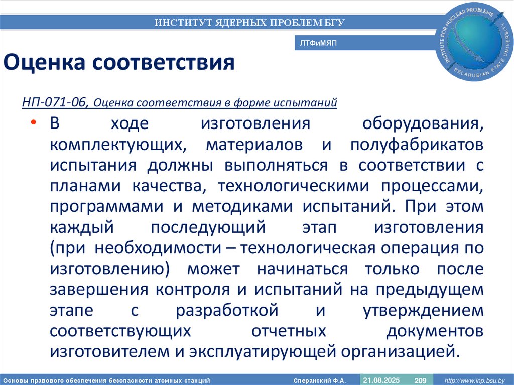 Оценка соответствия