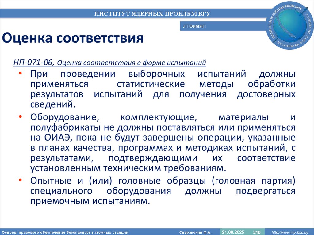 Оценка соответствия