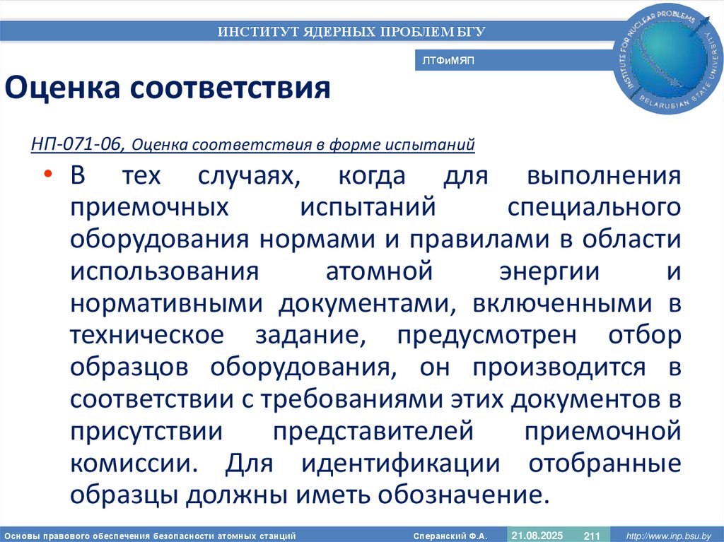 Оценка соответствия