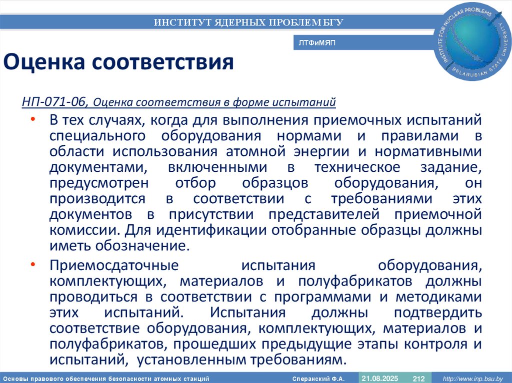 Оценка соответствия