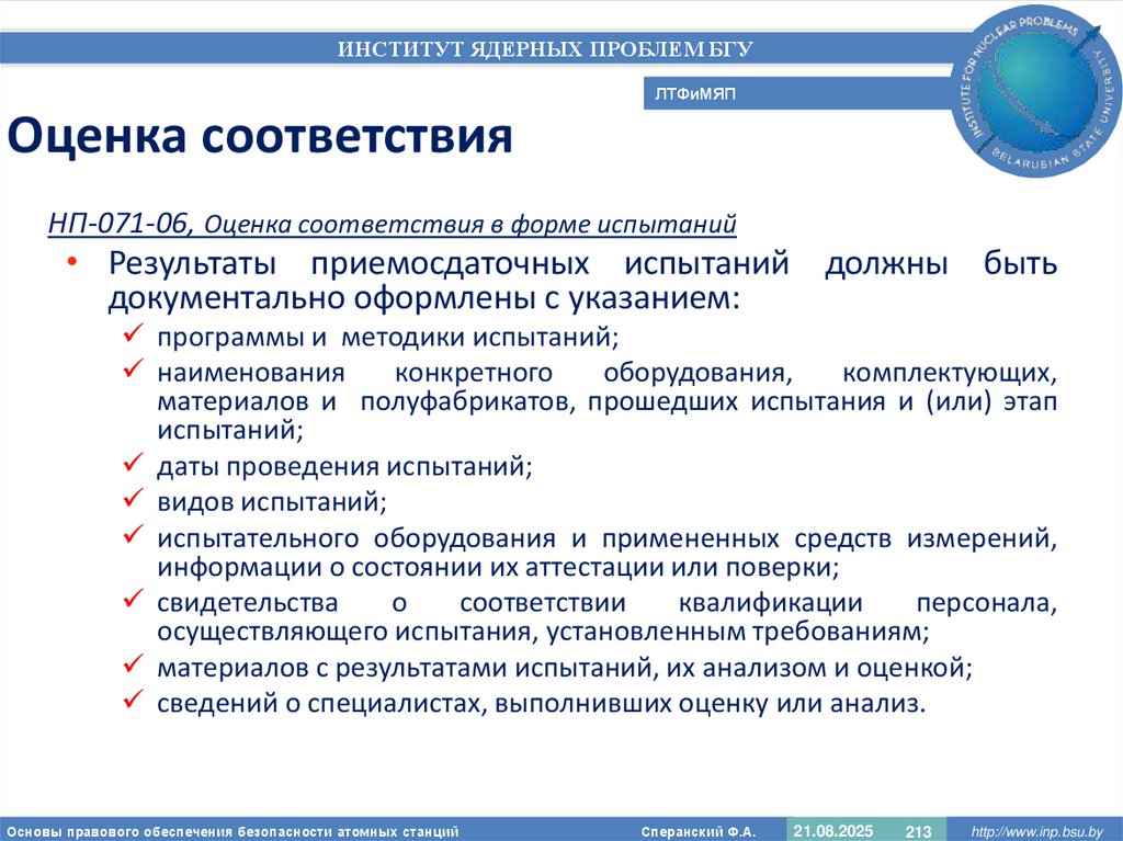 Оценка соответствия