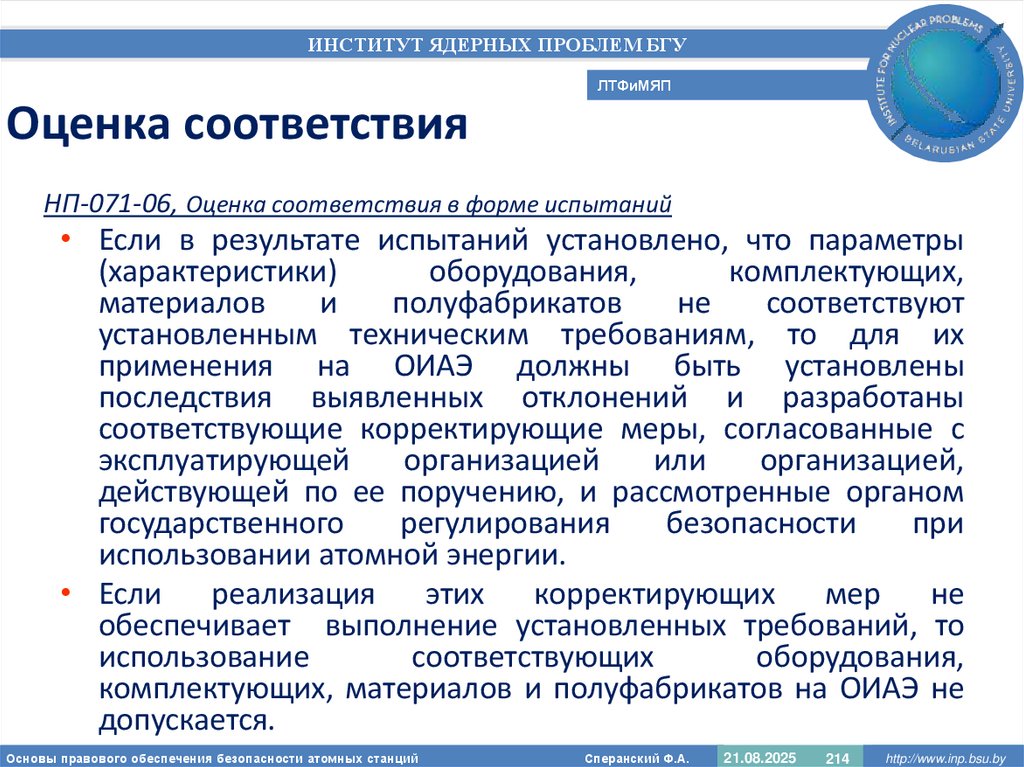 Оценка соответствия