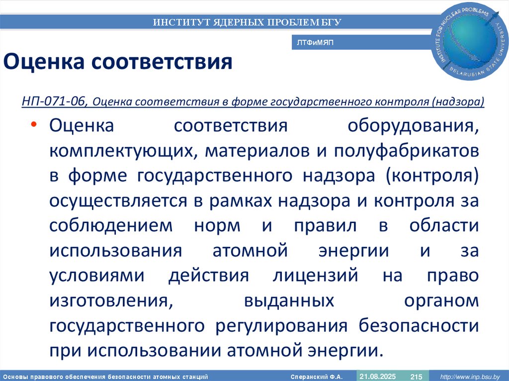 Оценка соответствия