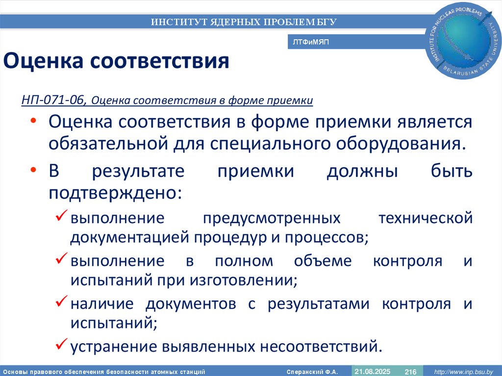 Оценка соответствия