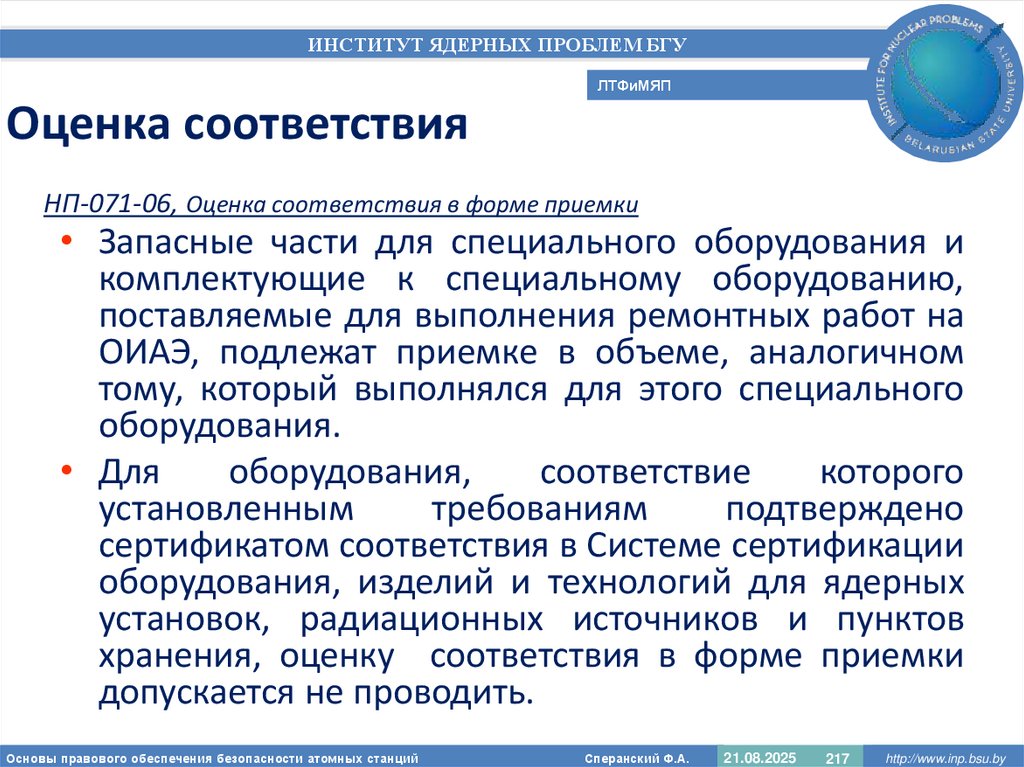 Оценка соответствия