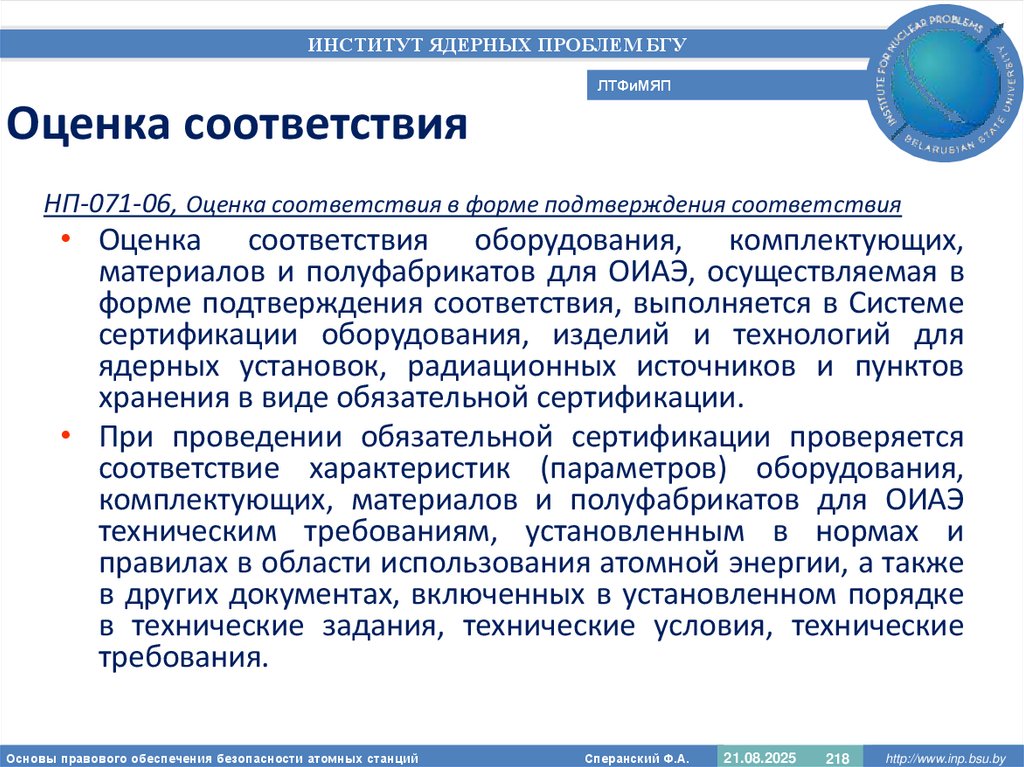 Оценка соответствия