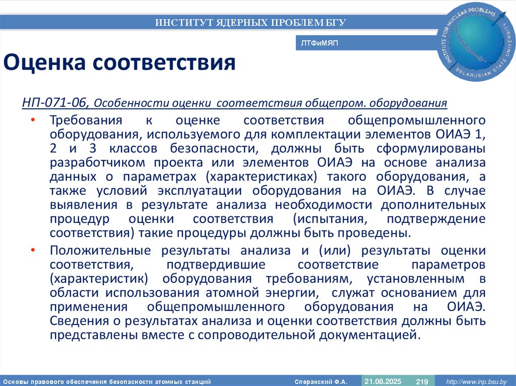 Оценка соответствия