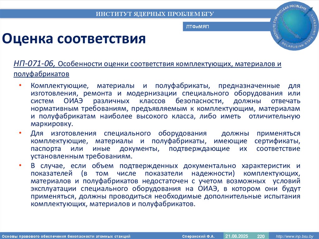 Оценка соответствия