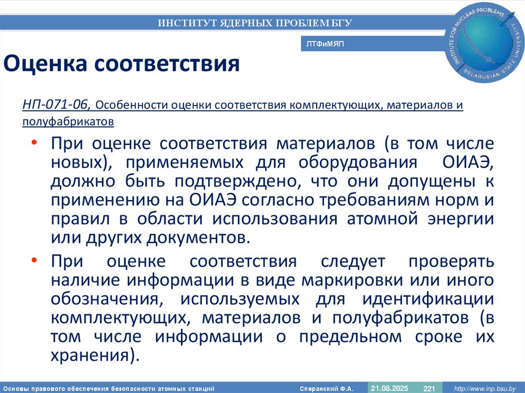 Оценка соответствия