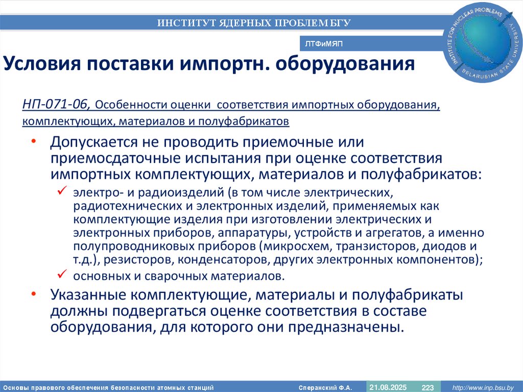 Условия поставки импортн. оборудования