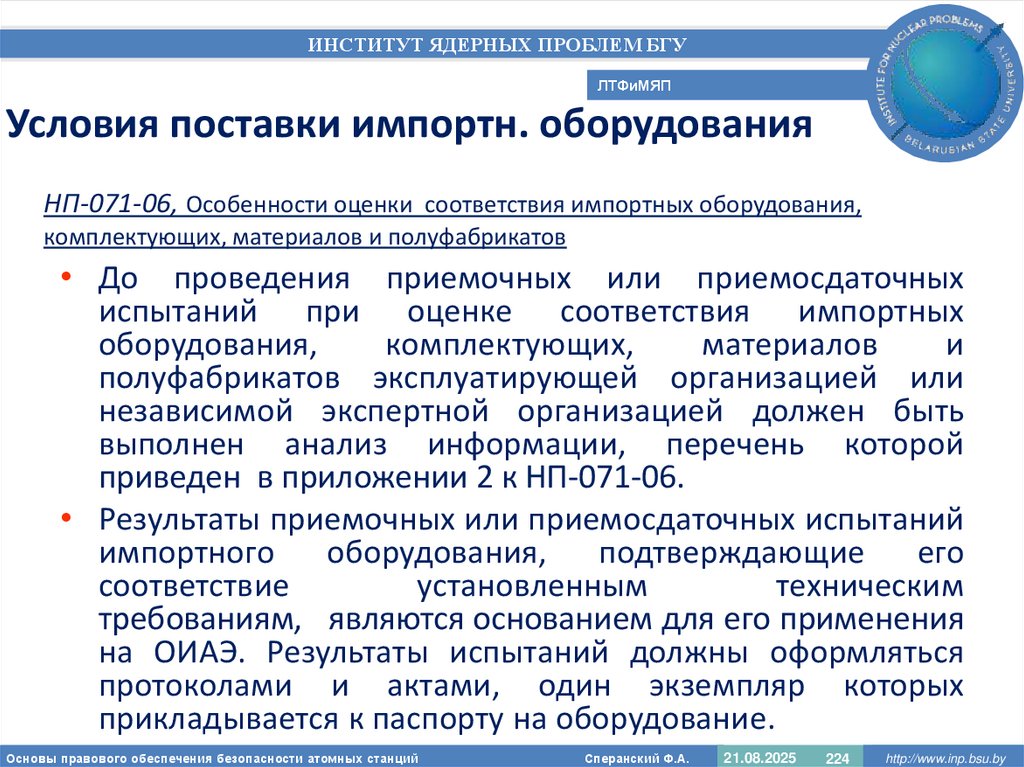 Условия поставки импортн. оборудования