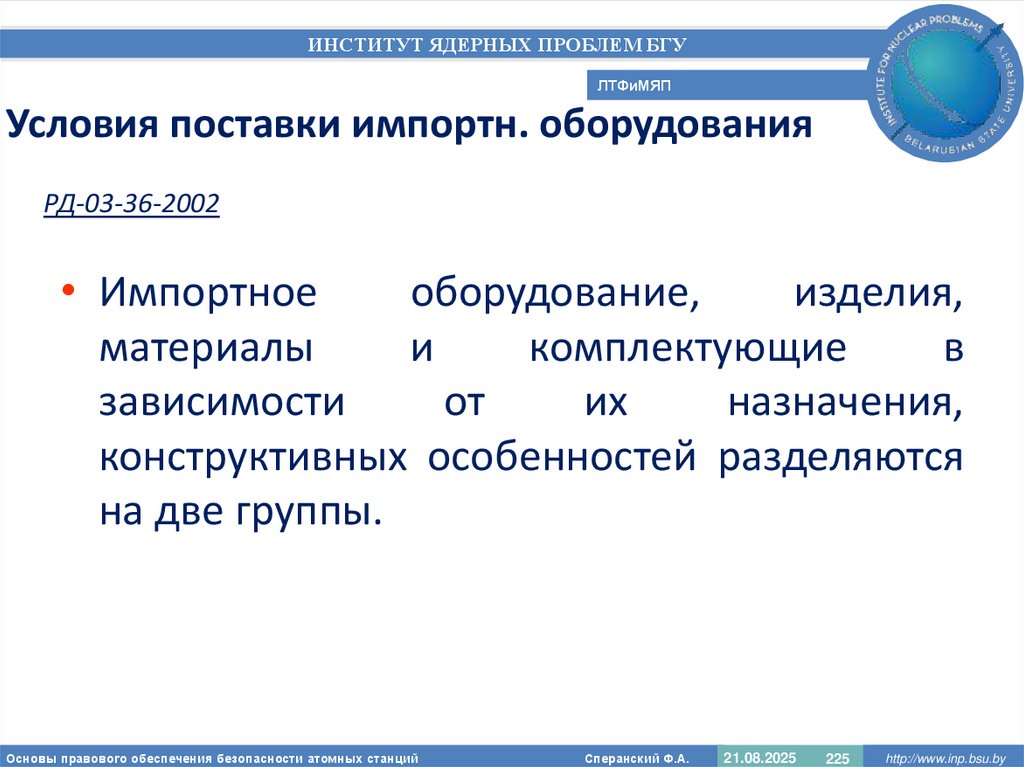 Условия поставки импортн. оборудования
