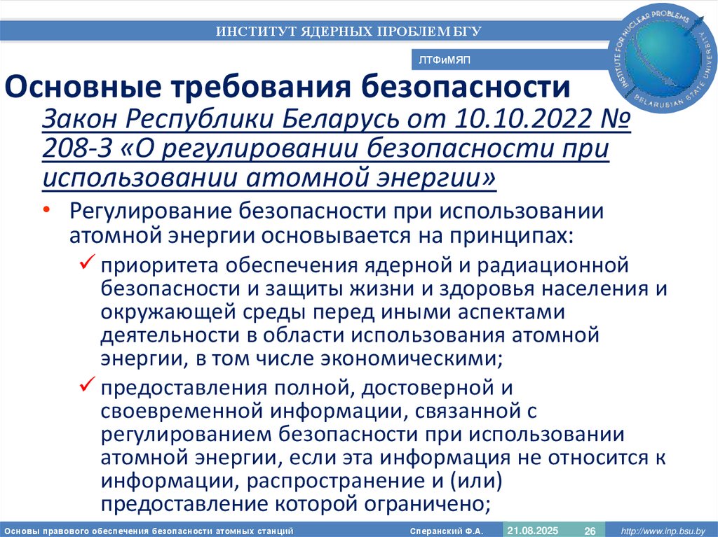 Основные требования безопасности