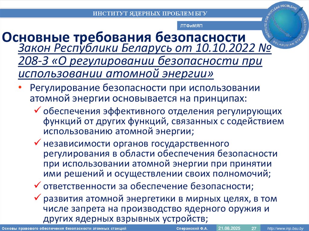 Основные требования безопасности