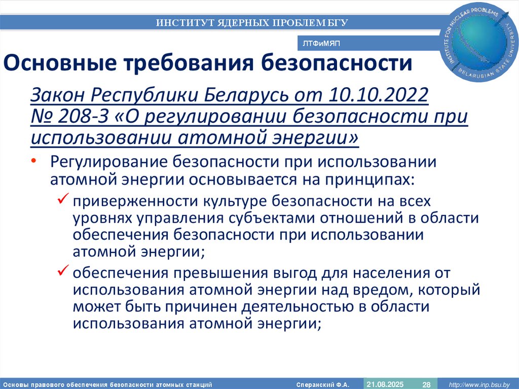 Основные требования безопасности