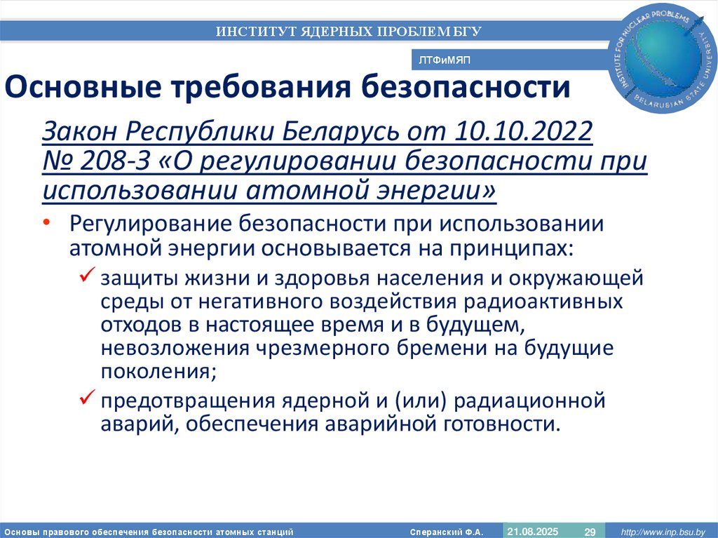 Основные требования безопасности