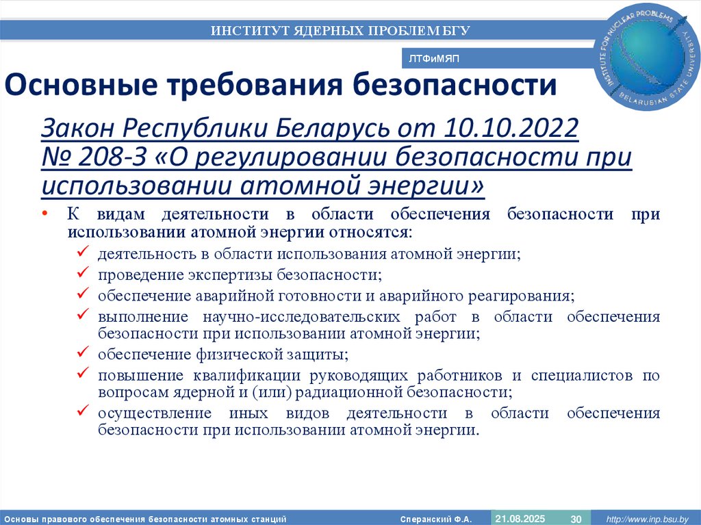 Основные требования безопасности