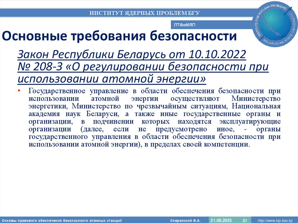 Основные требования безопасности