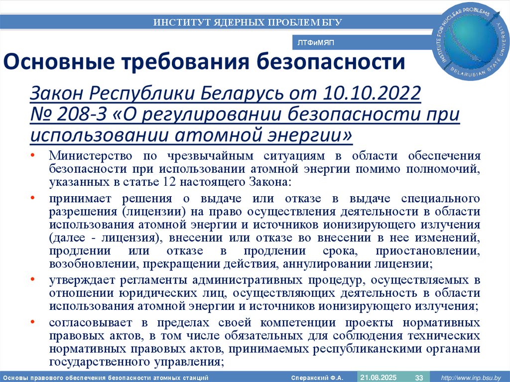 Основные требования безопасности