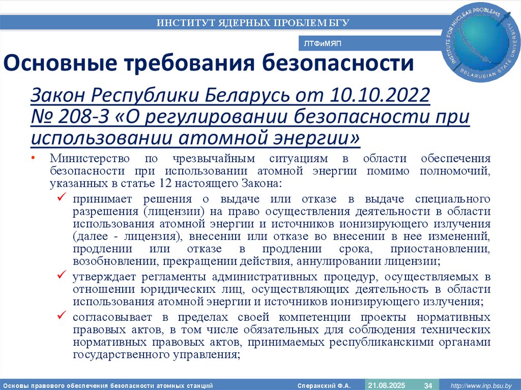 Основные требования безопасности