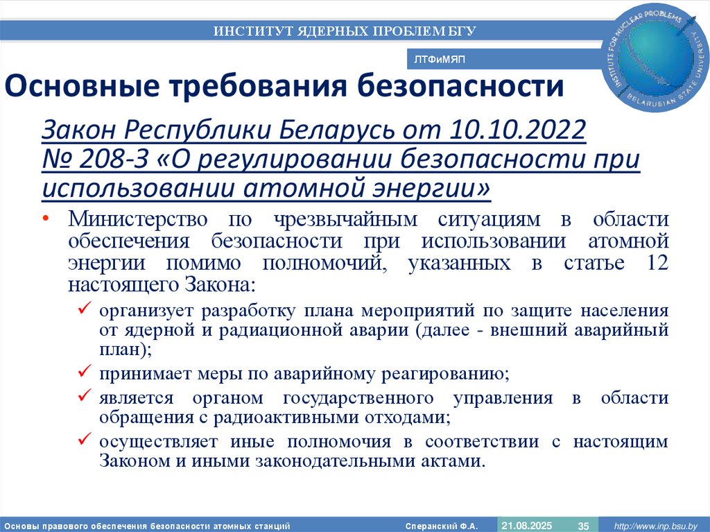 Основные требования безопасности