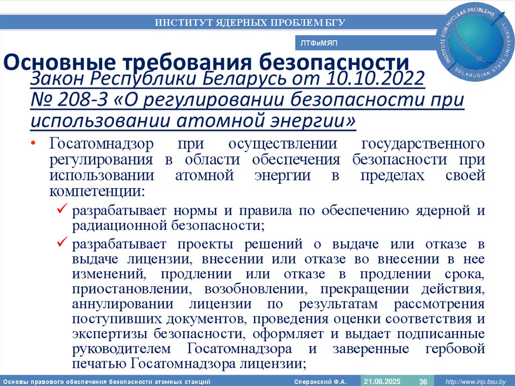 Основные требования безопасности