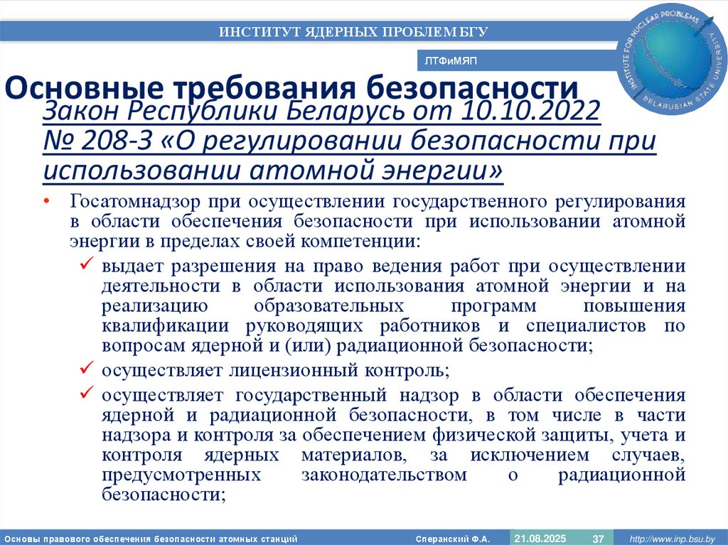 Основные требования безопасности