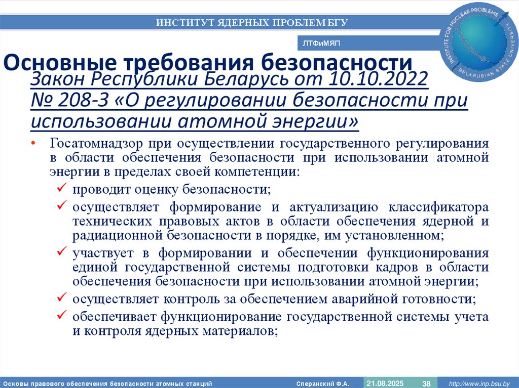 Основные требования безопасности