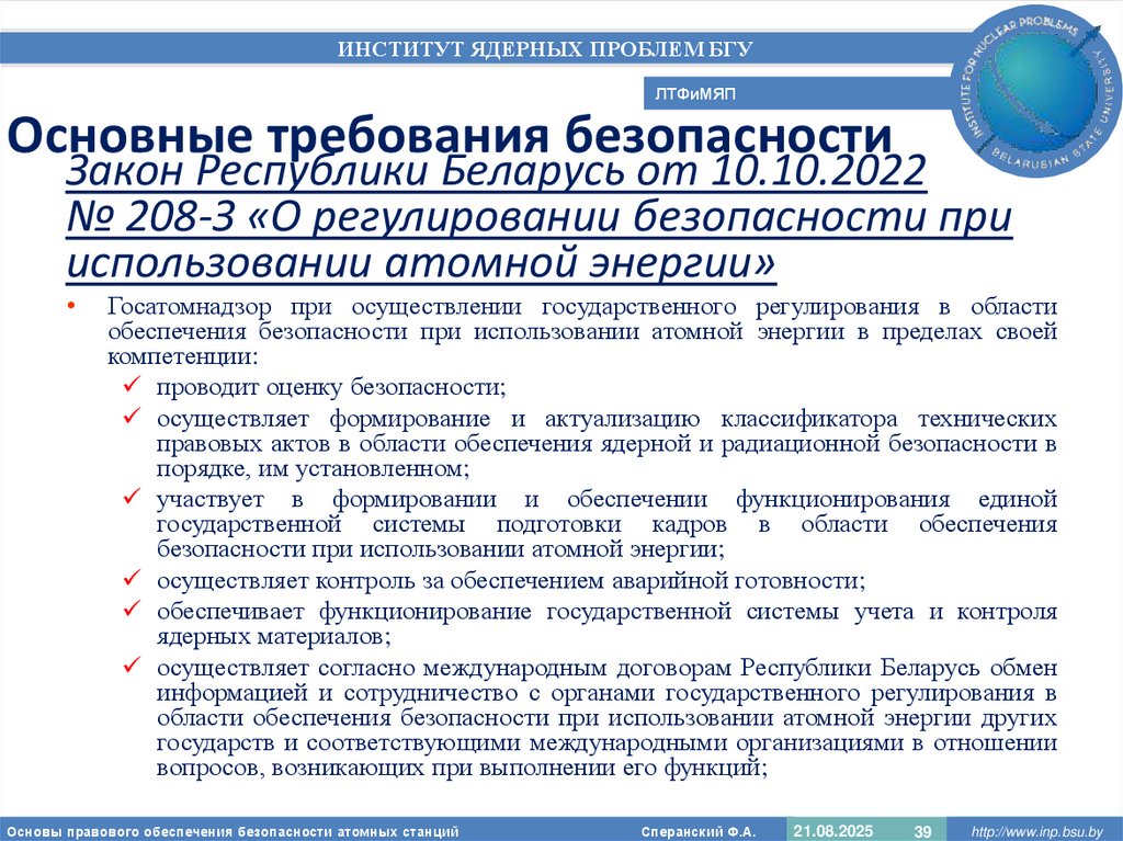 Основные требования безопасности