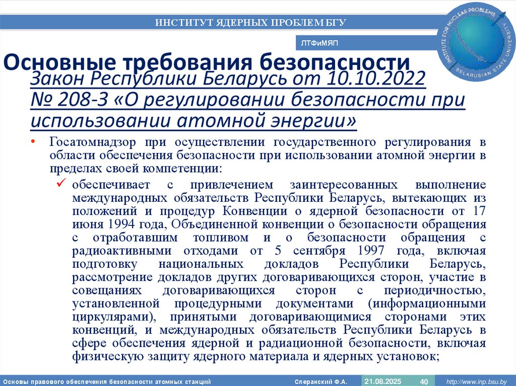 Основные требования безопасности