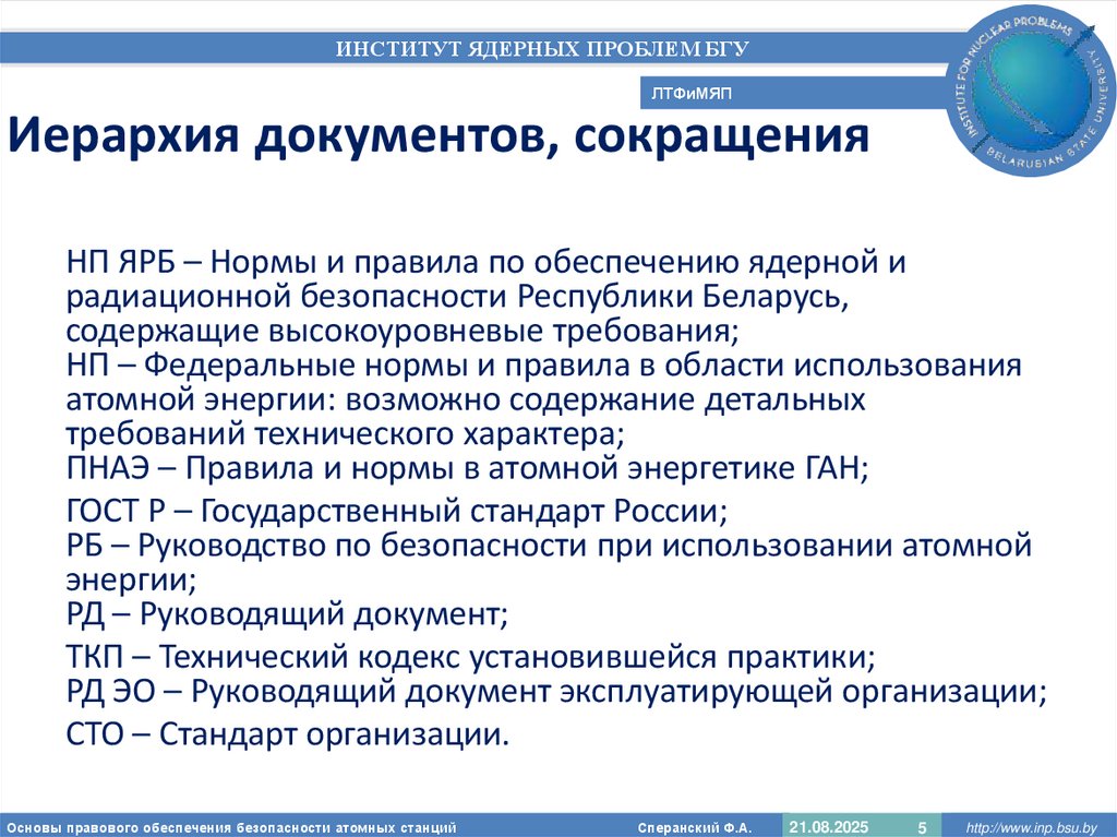 Иерархия документов, сокращения