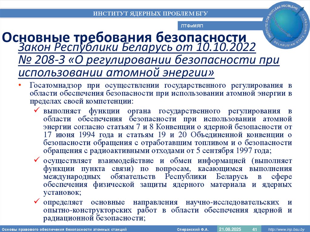 Основные требования безопасности