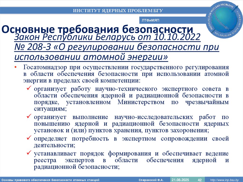 Основные требования безопасности