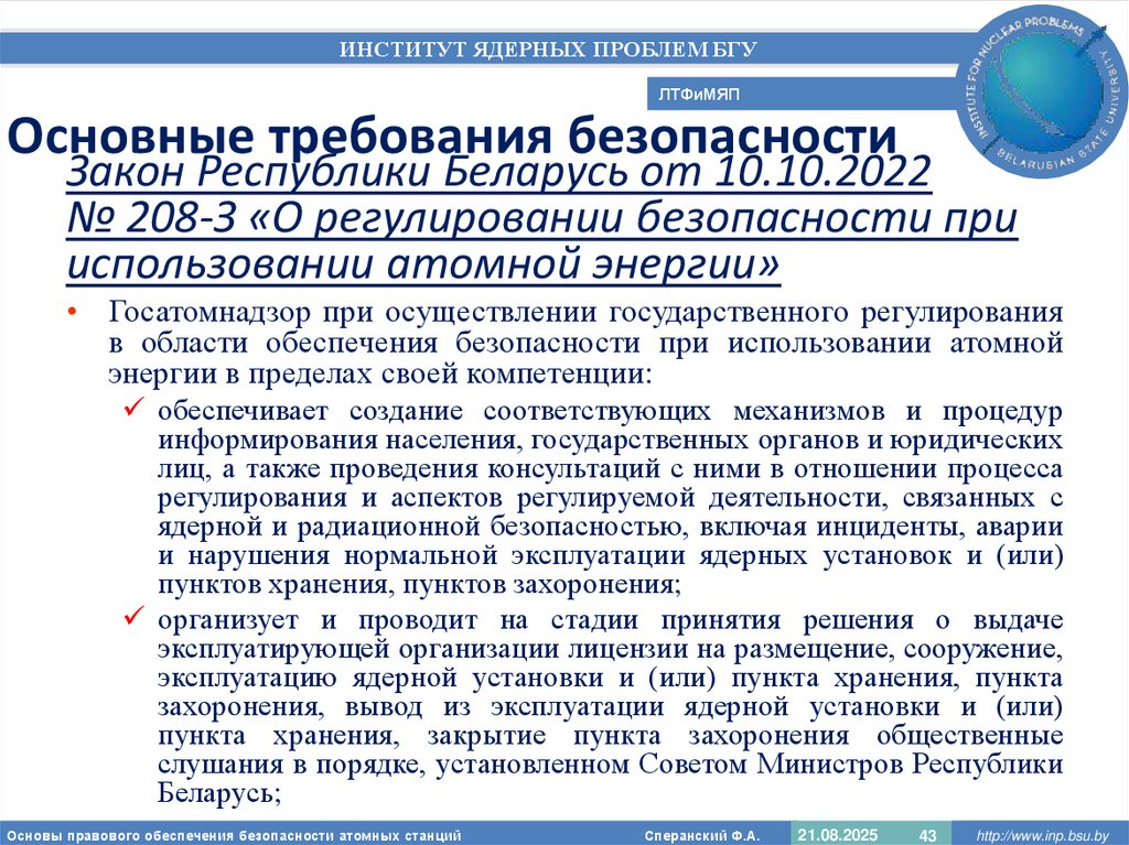 Основные требования безопасности