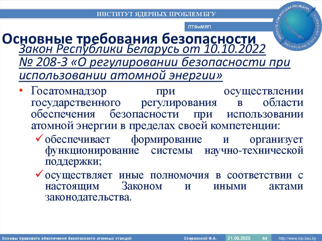 Основные требования безопасности